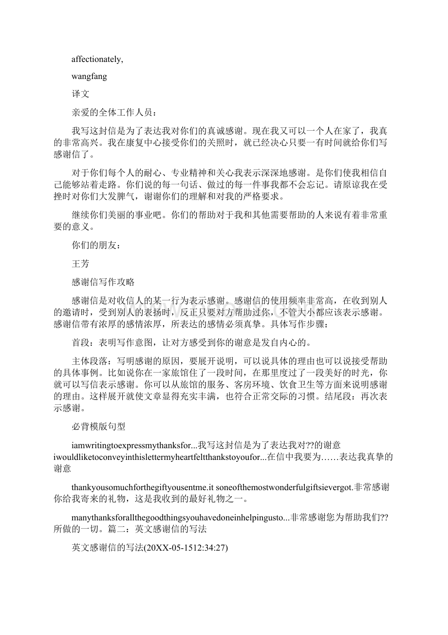 英文感谢信结尾.docx_第2页