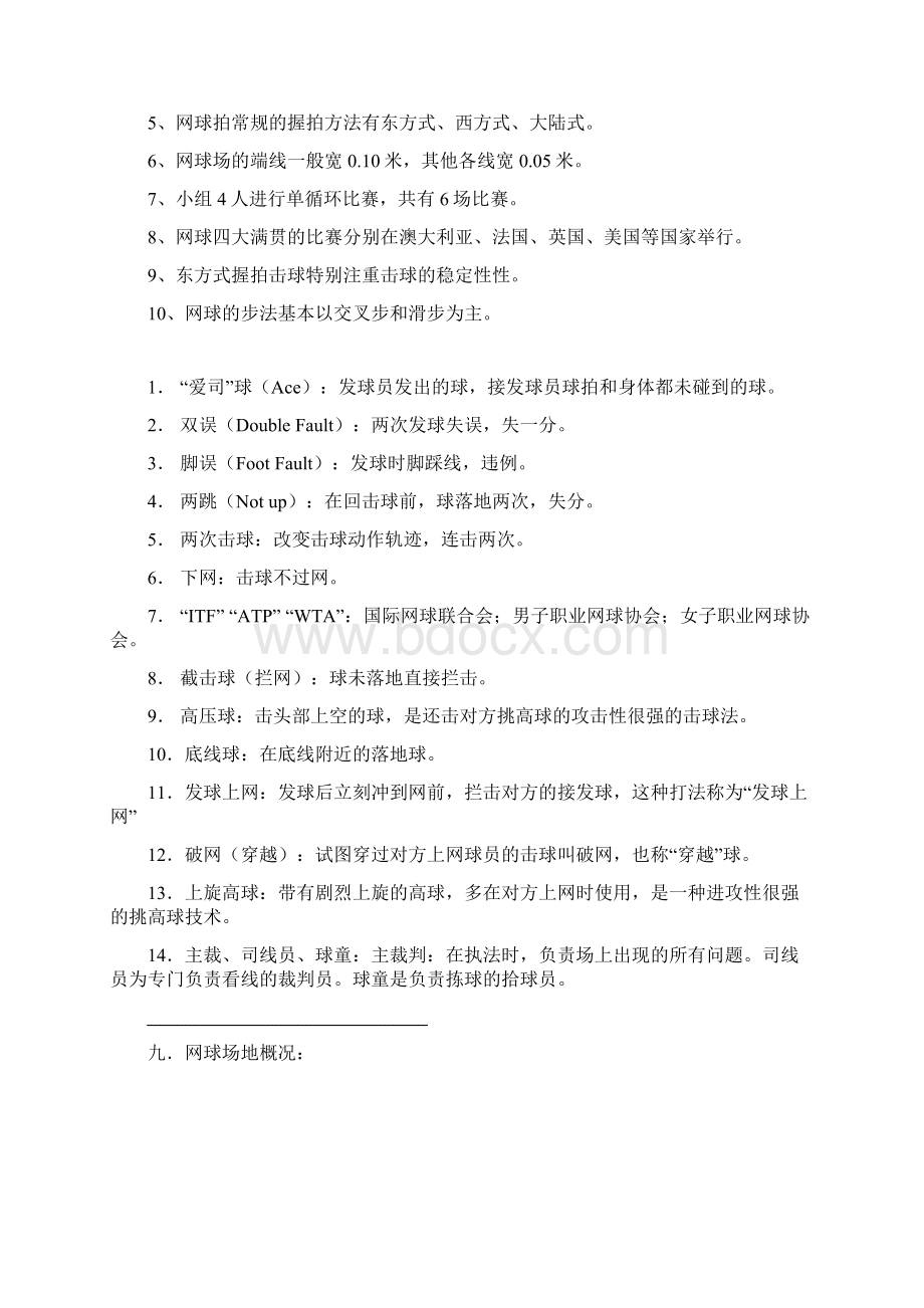 网 球 理 论 资 料.docx_第3页