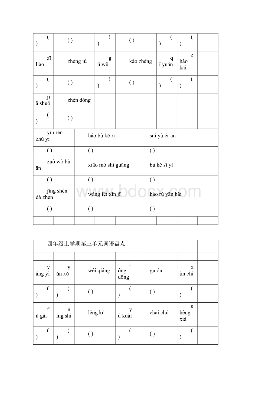 四年级语文上学期看拼音写词.docx_第3页