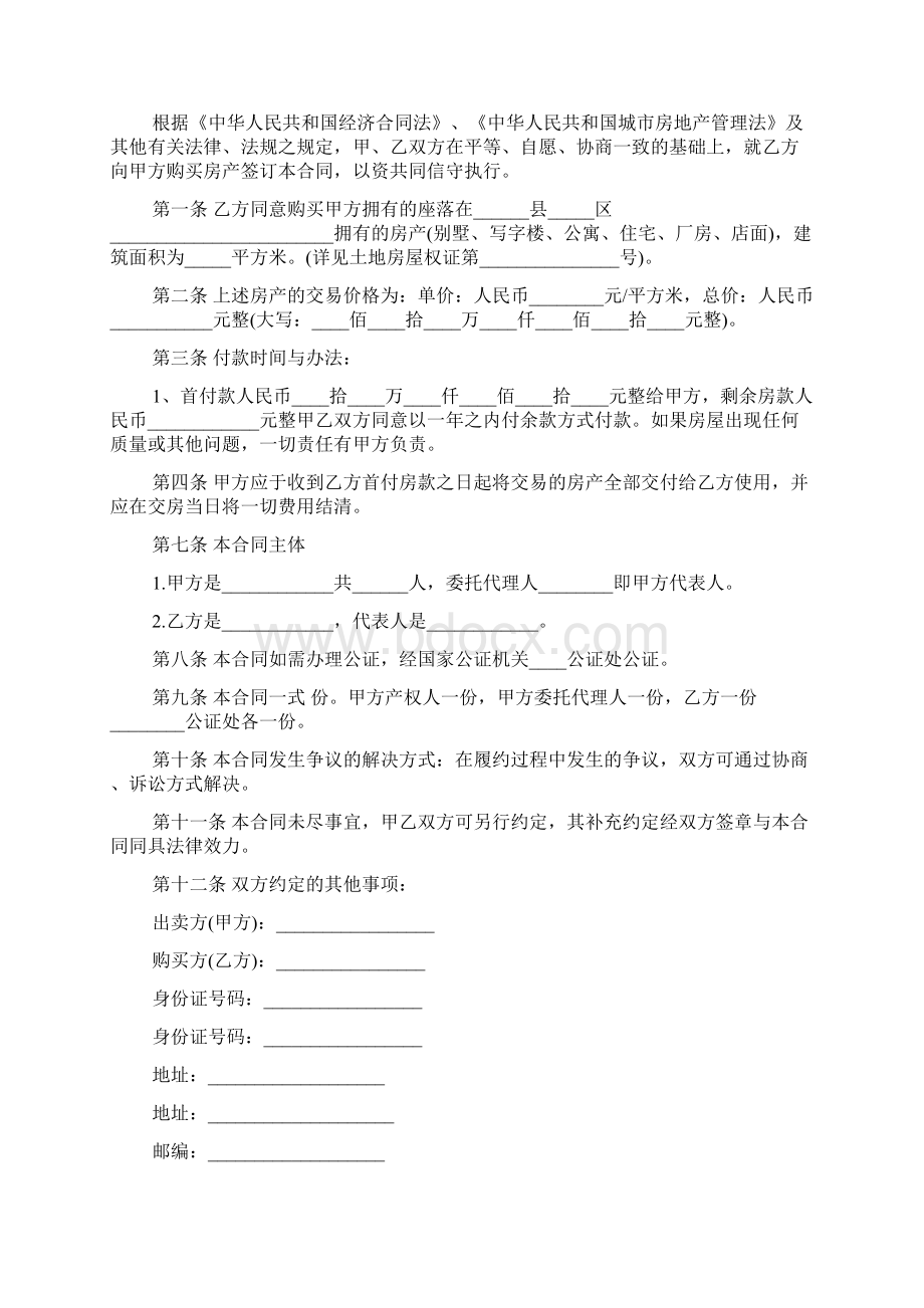 必备购房合同汇编五篇.docx_第3页