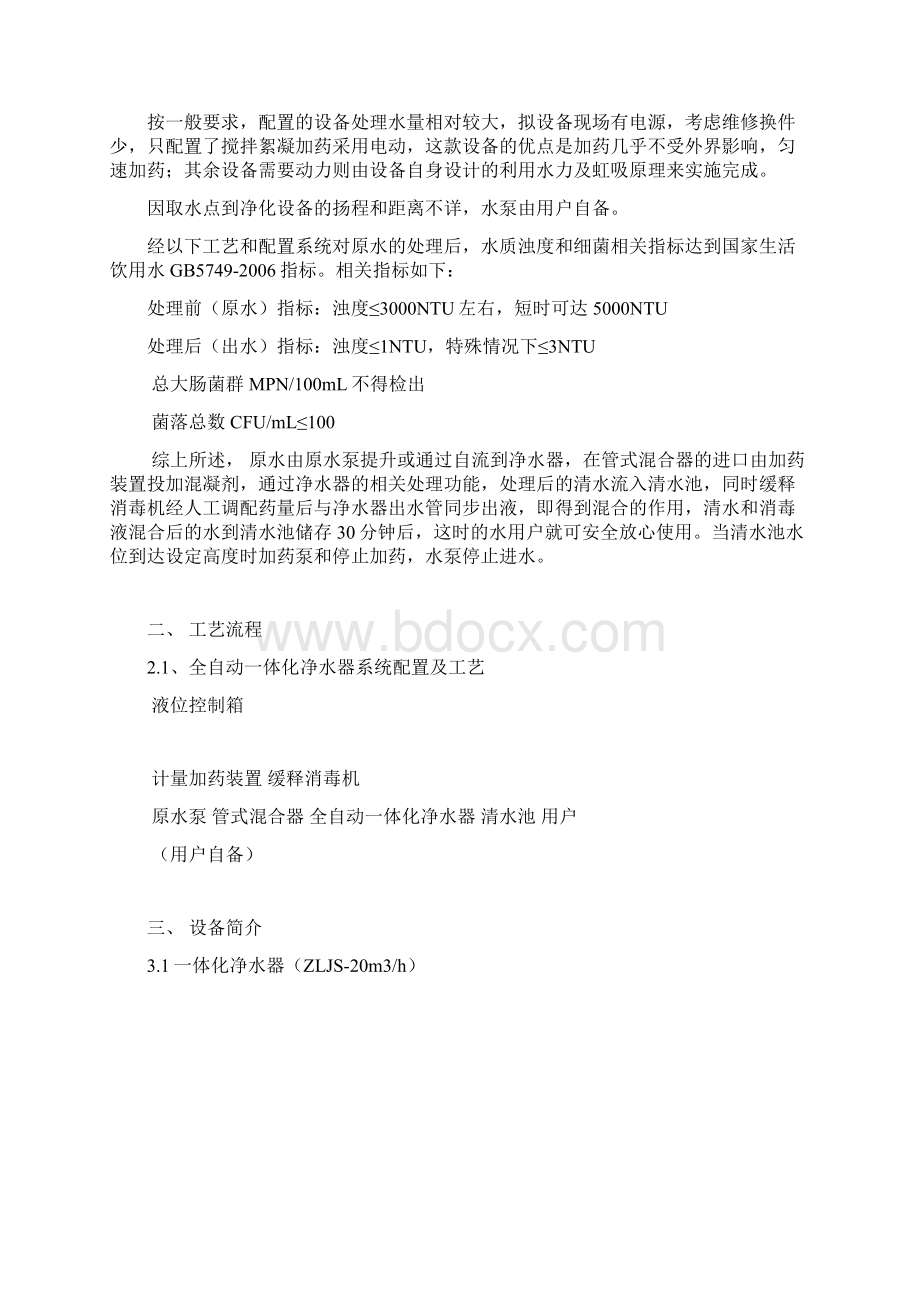 20吨每小时全自动水处理净化系统设计方案Word文档下载推荐.docx_第2页