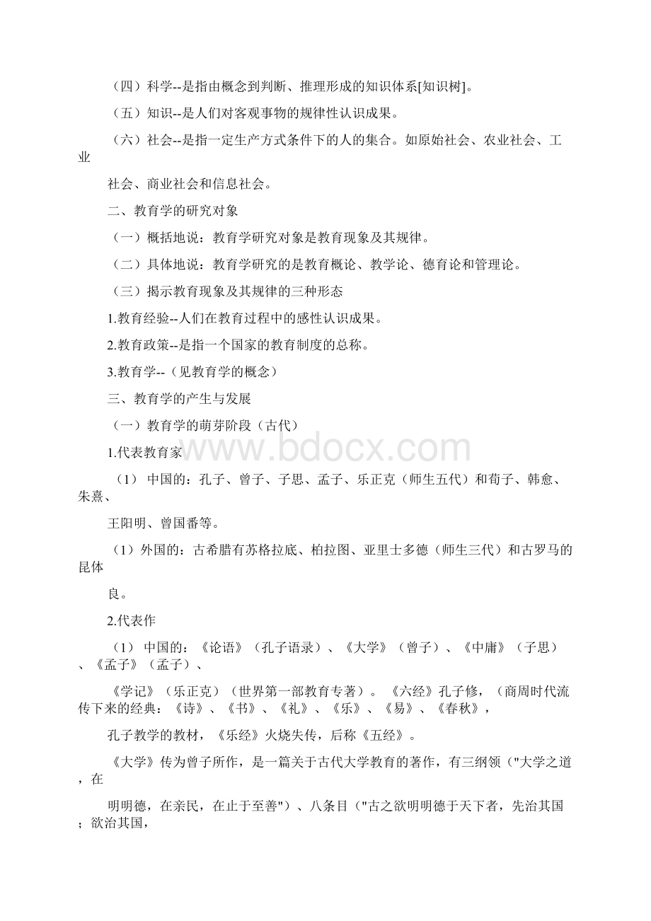 教育学教学设计Word文件下载.docx_第2页