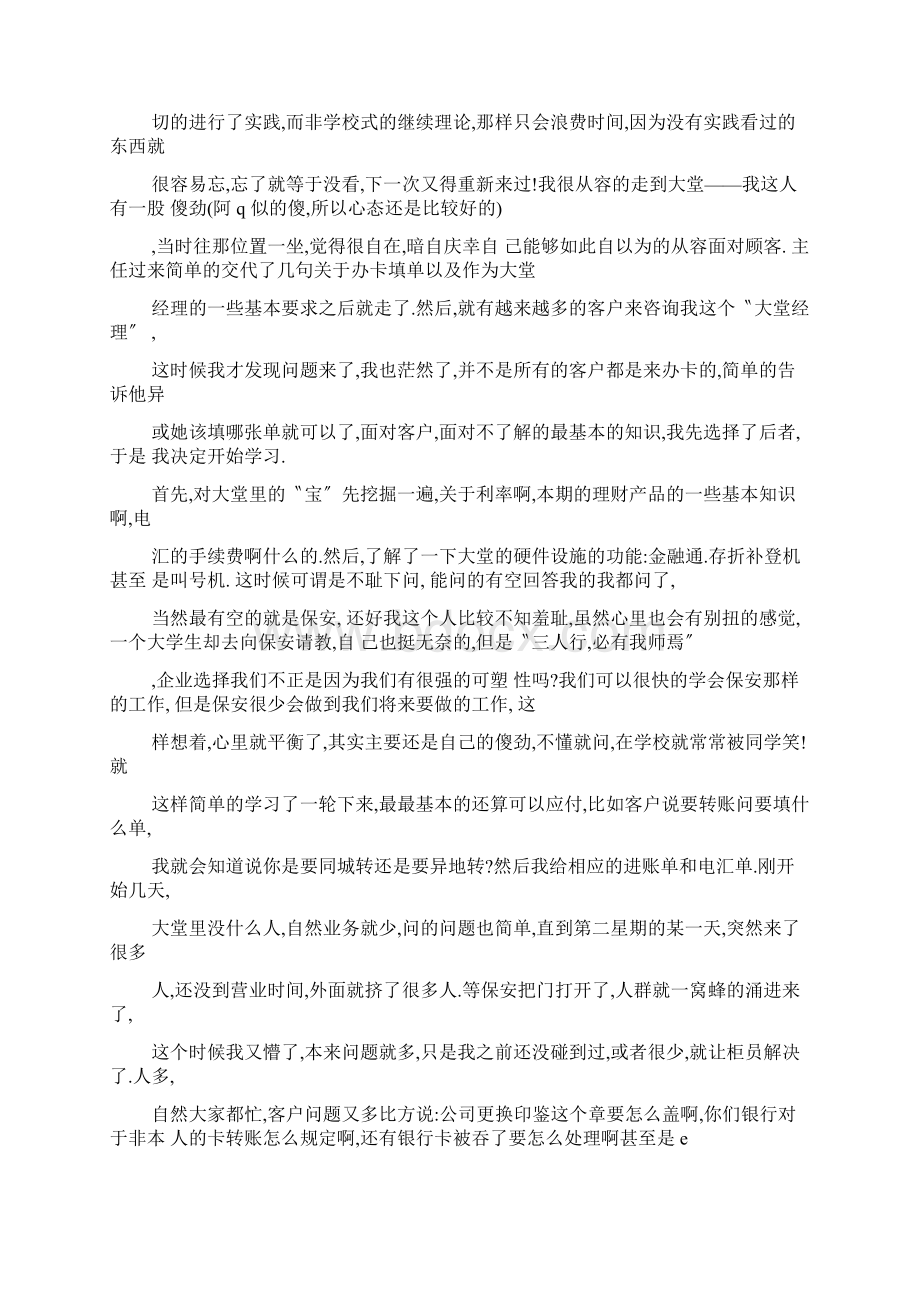 银行实习个人总结心得.docx_第3页