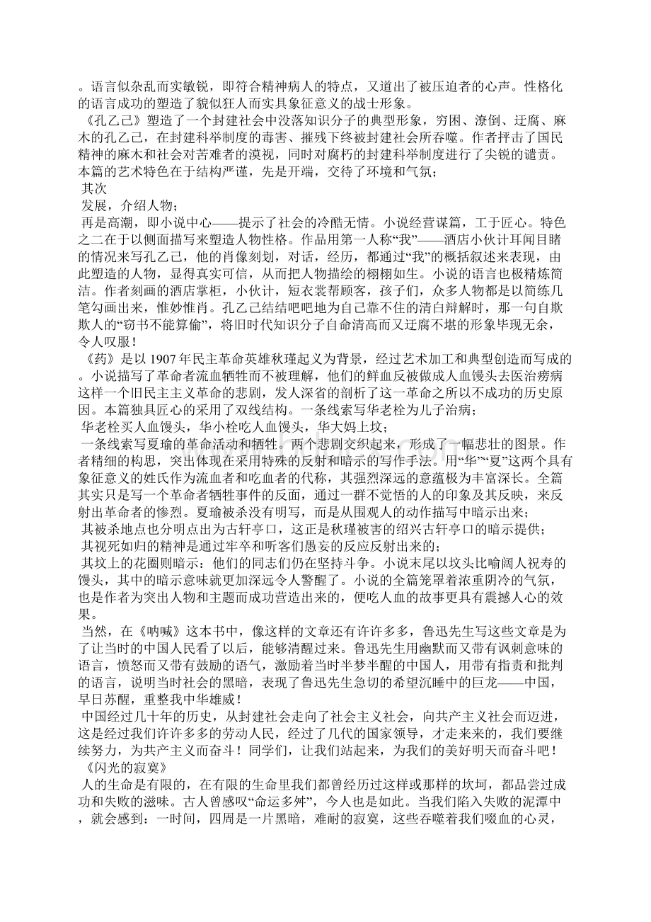 《呐喊》读后感1500字.docx_第3页