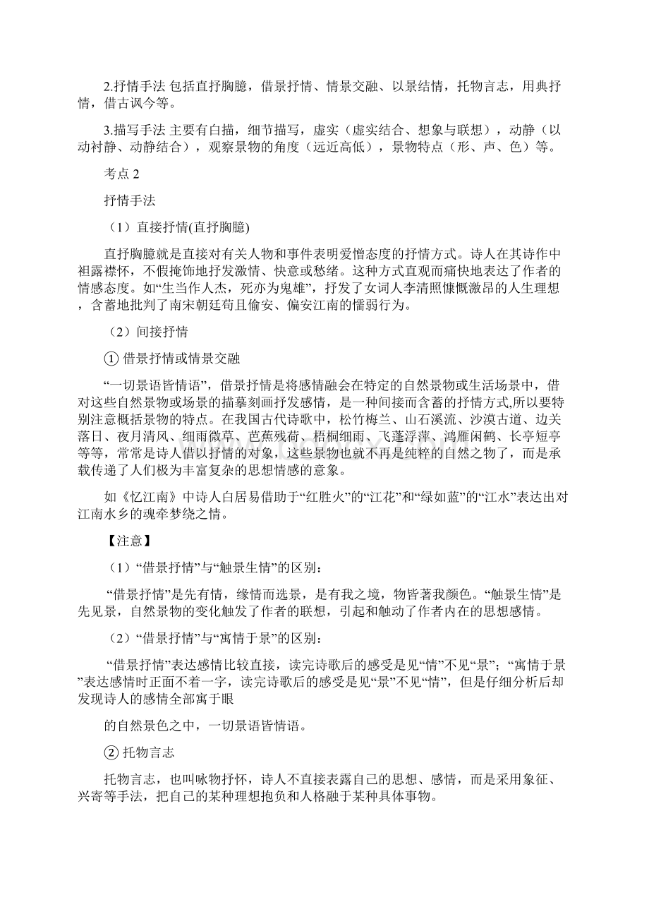 古诗词鉴赏表现手法教案.docx_第2页