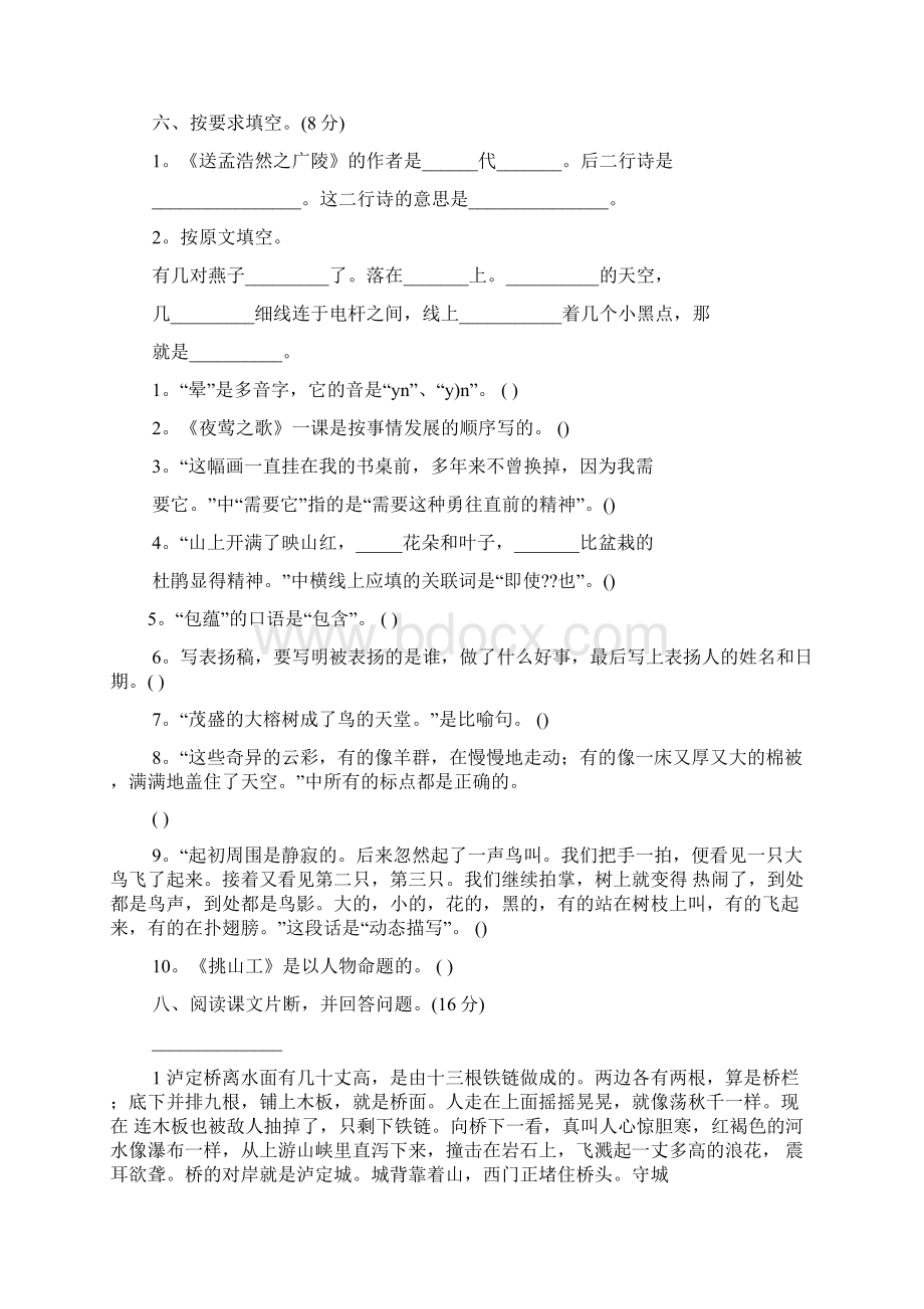 五年级亮点给力答案.docx_第3页