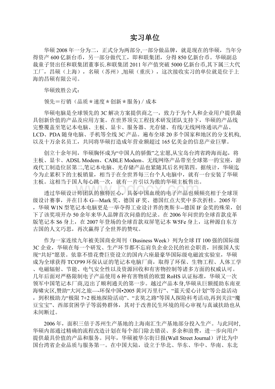 上海昌硕实习报告Word下载.docx_第2页