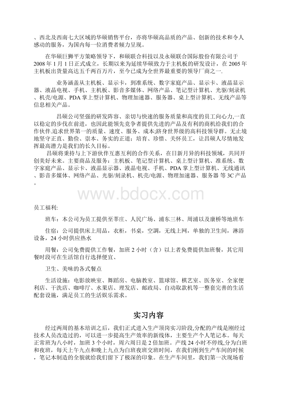 上海昌硕实习报告Word下载.docx_第3页