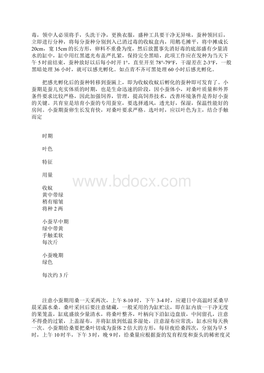 我的暑期社会实践活动.docx_第3页