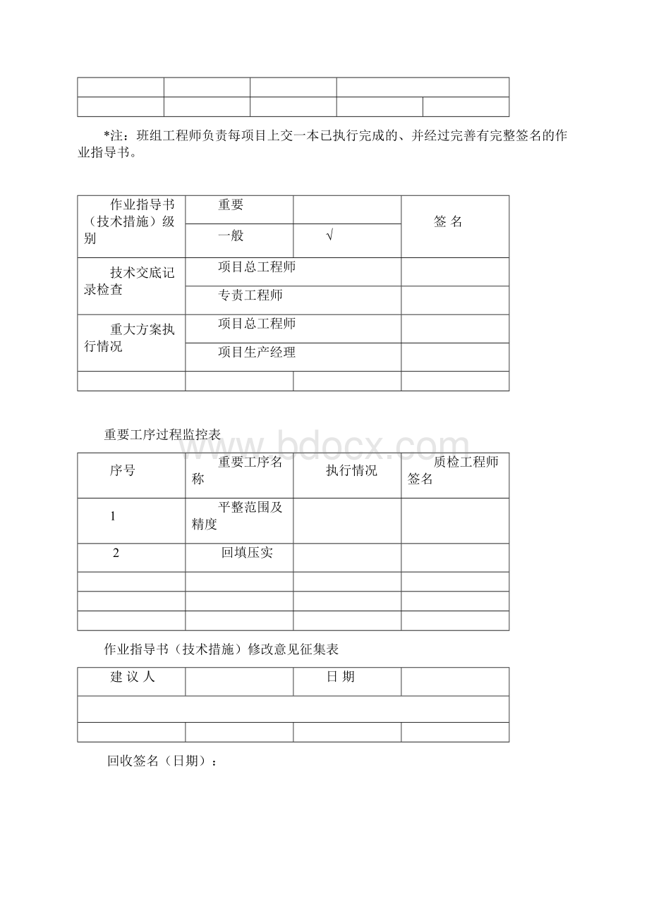 厂区测量放线方案要点只是分享Word格式文档下载.docx_第3页