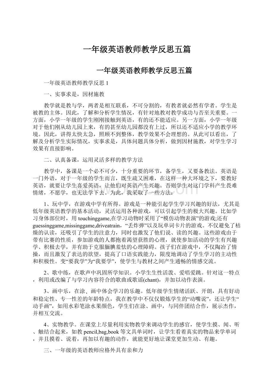 一年级英语教师教学反思五篇.docx_第1页