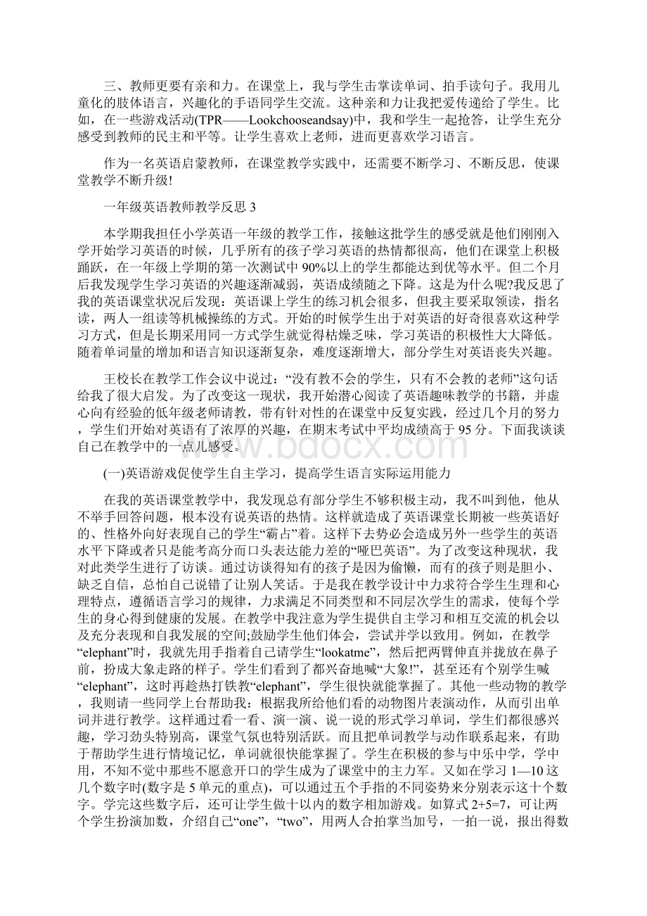 一年级英语教师教学反思五篇.docx_第3页