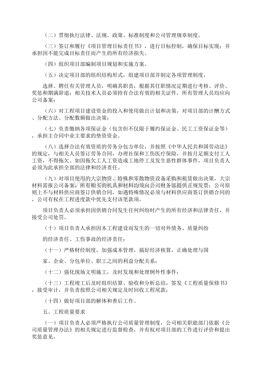 项目部责任书Word文档下载推荐.docx_第3页