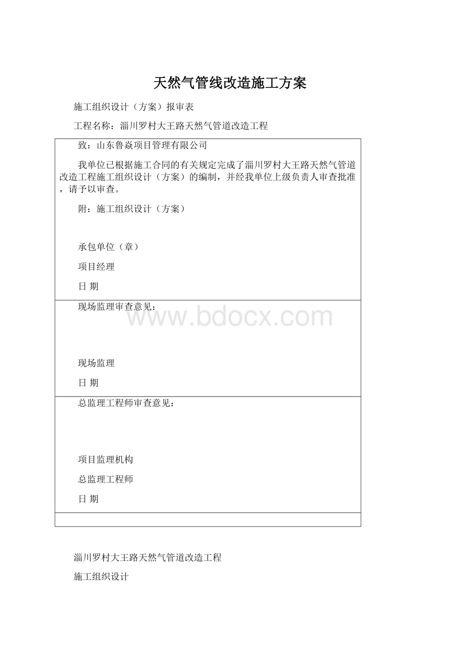 天然气管线改造施工方案.docx_第1页