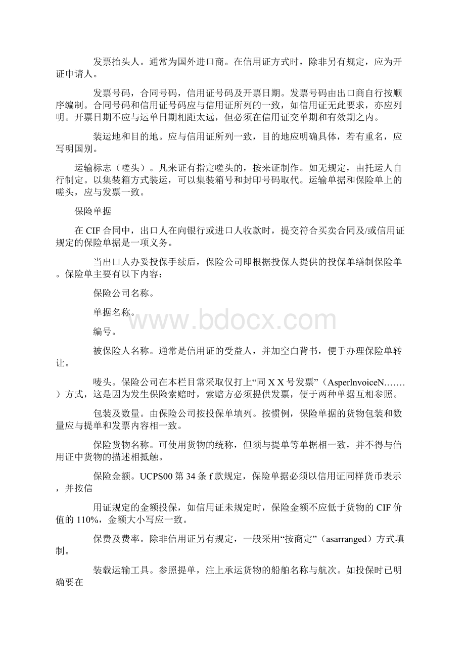 单证员缮制与操作指导Word文档格式.docx_第2页