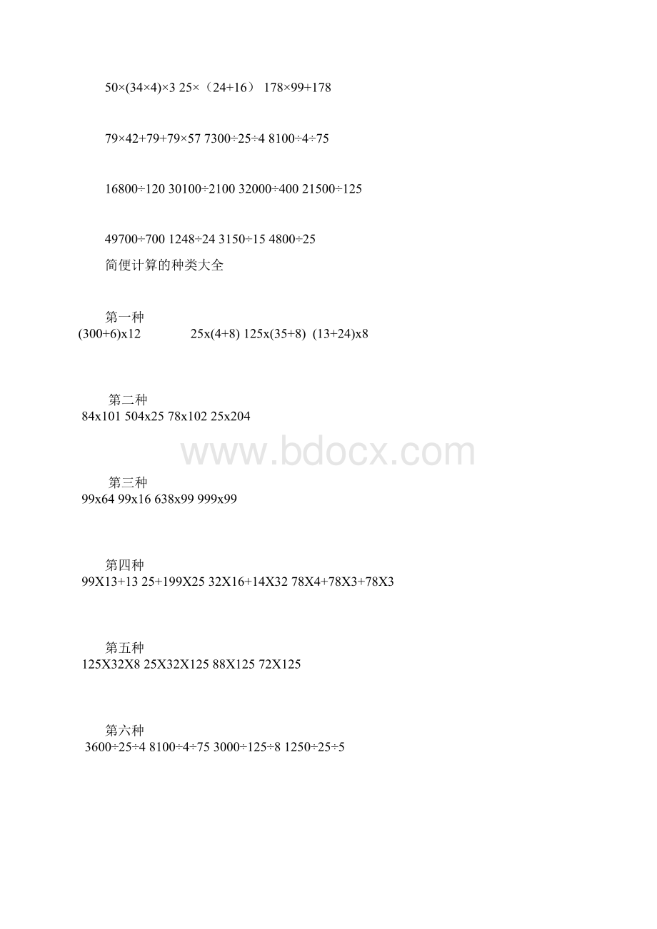 四年级数学简便计算题b文档格式.docx_第2页