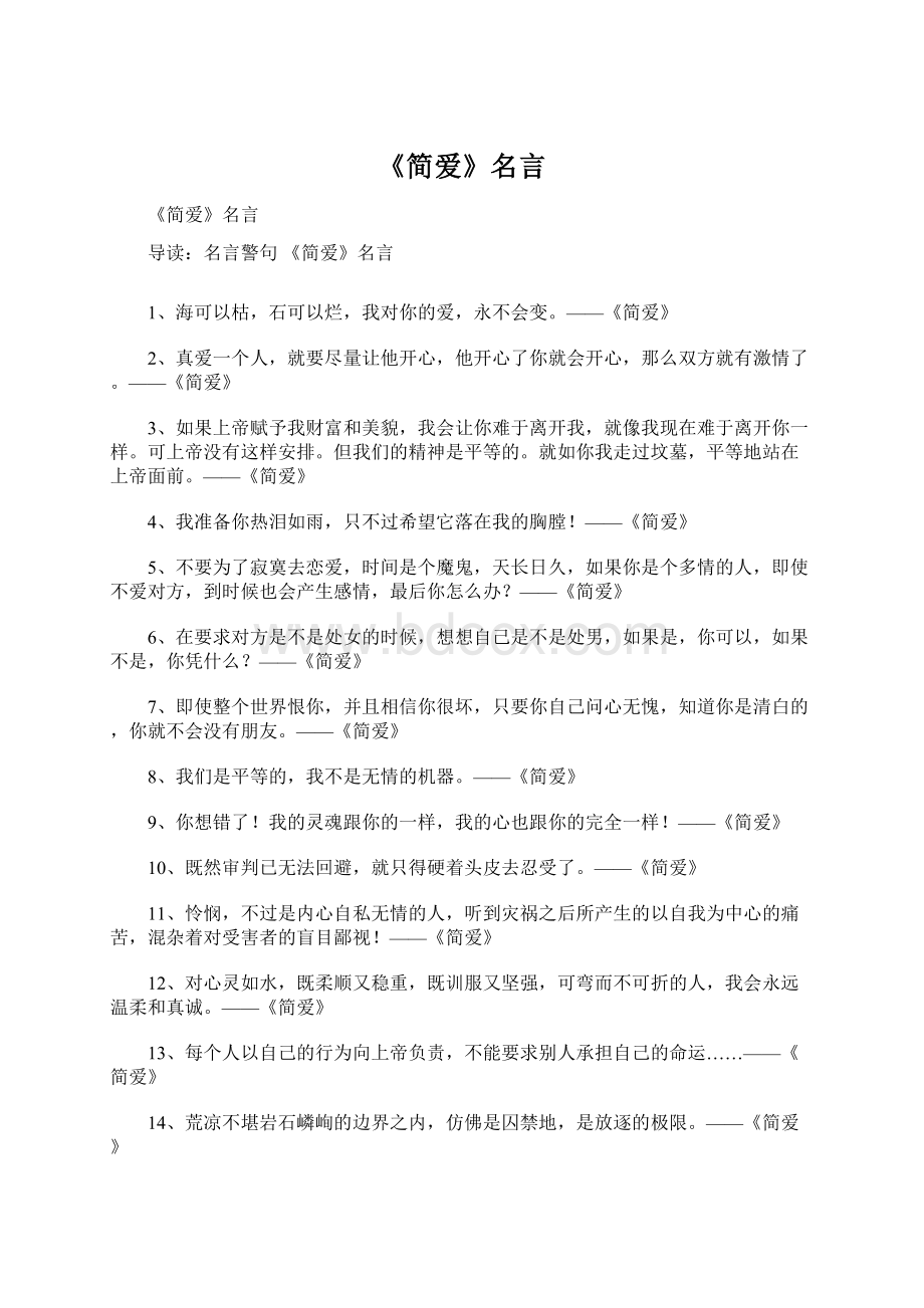 《简爱》名言.docx_第1页