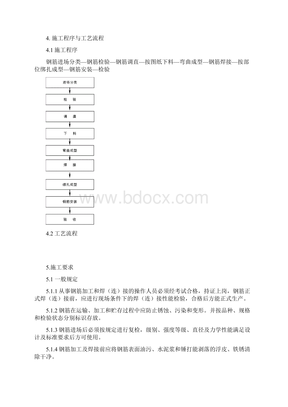 l钢筋加工作业指导书Word文档下载推荐.docx_第2页