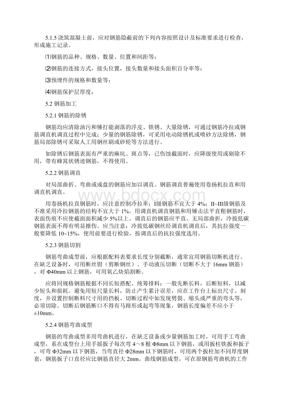 l钢筋加工作业指导书Word文档下载推荐.docx_第3页