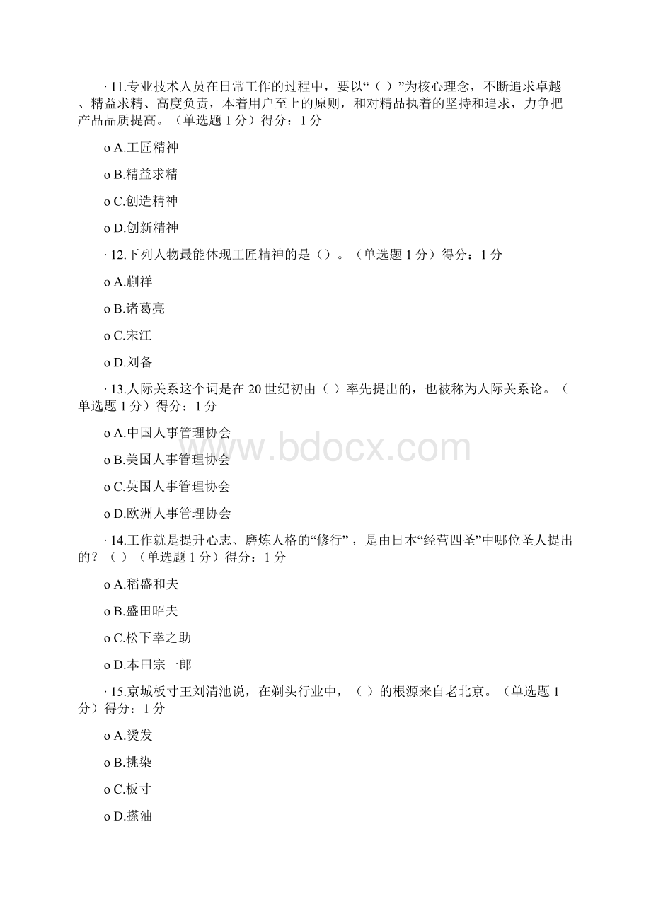 内蒙专技继续教育考试100分答案解析.docx_第3页