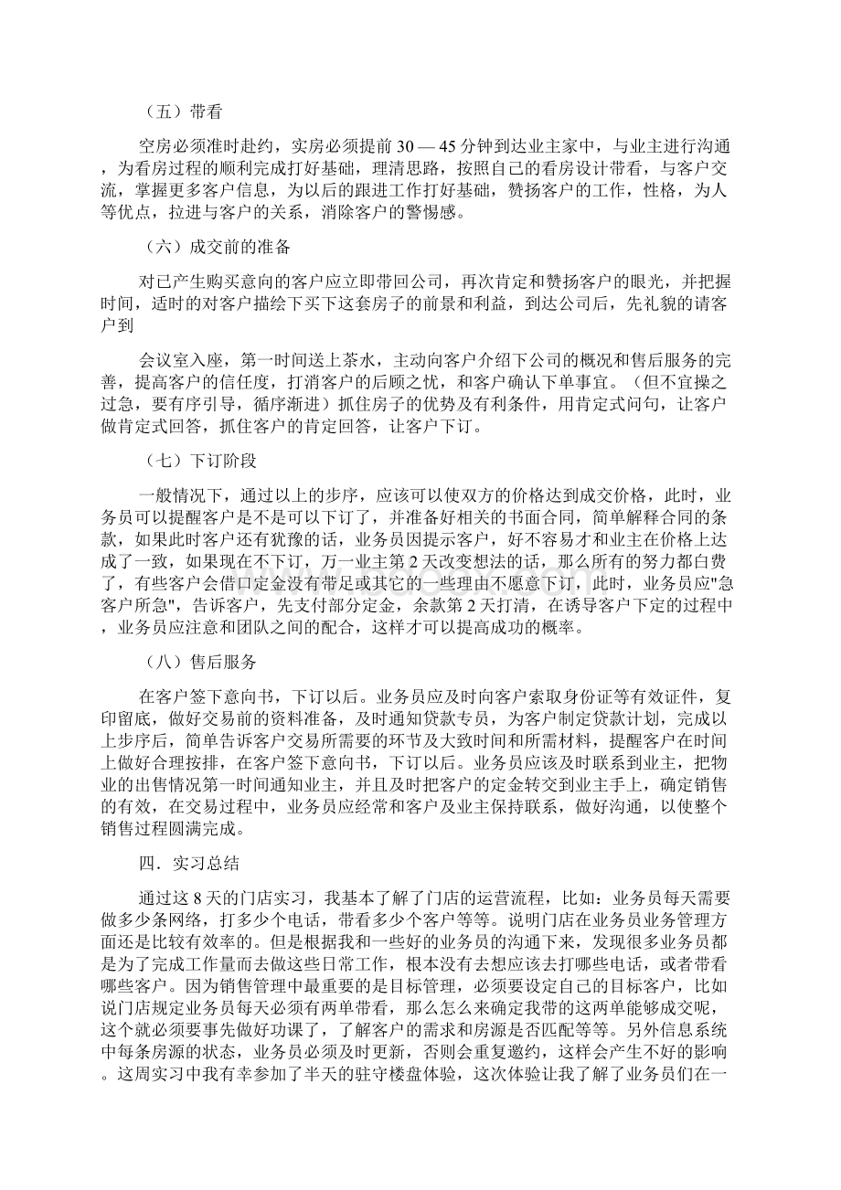 房产中介实习报告.docx_第2页