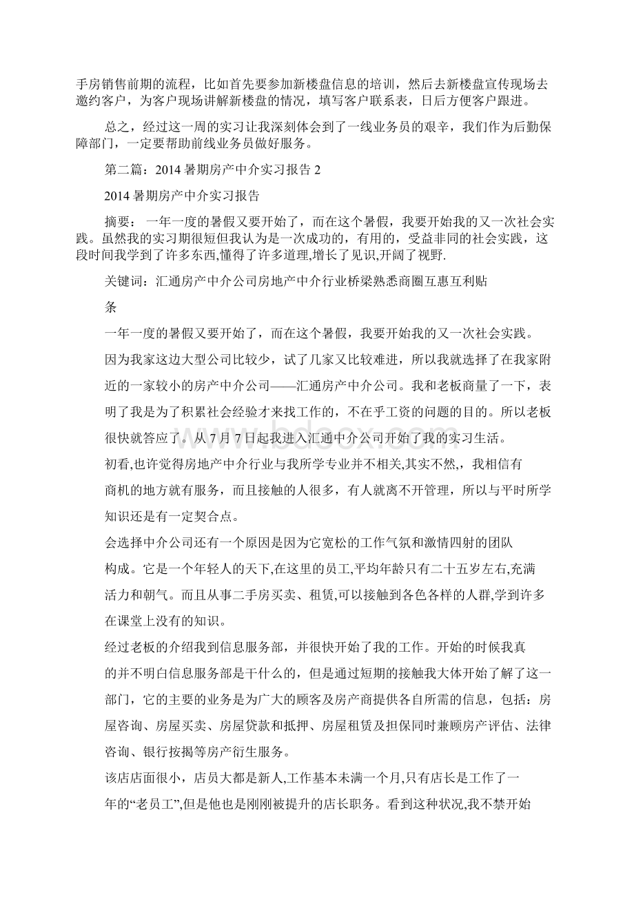 房产中介实习报告.docx_第3页