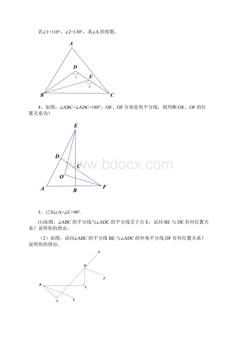 七年级下册数学压轴题集锦.docx_第3页