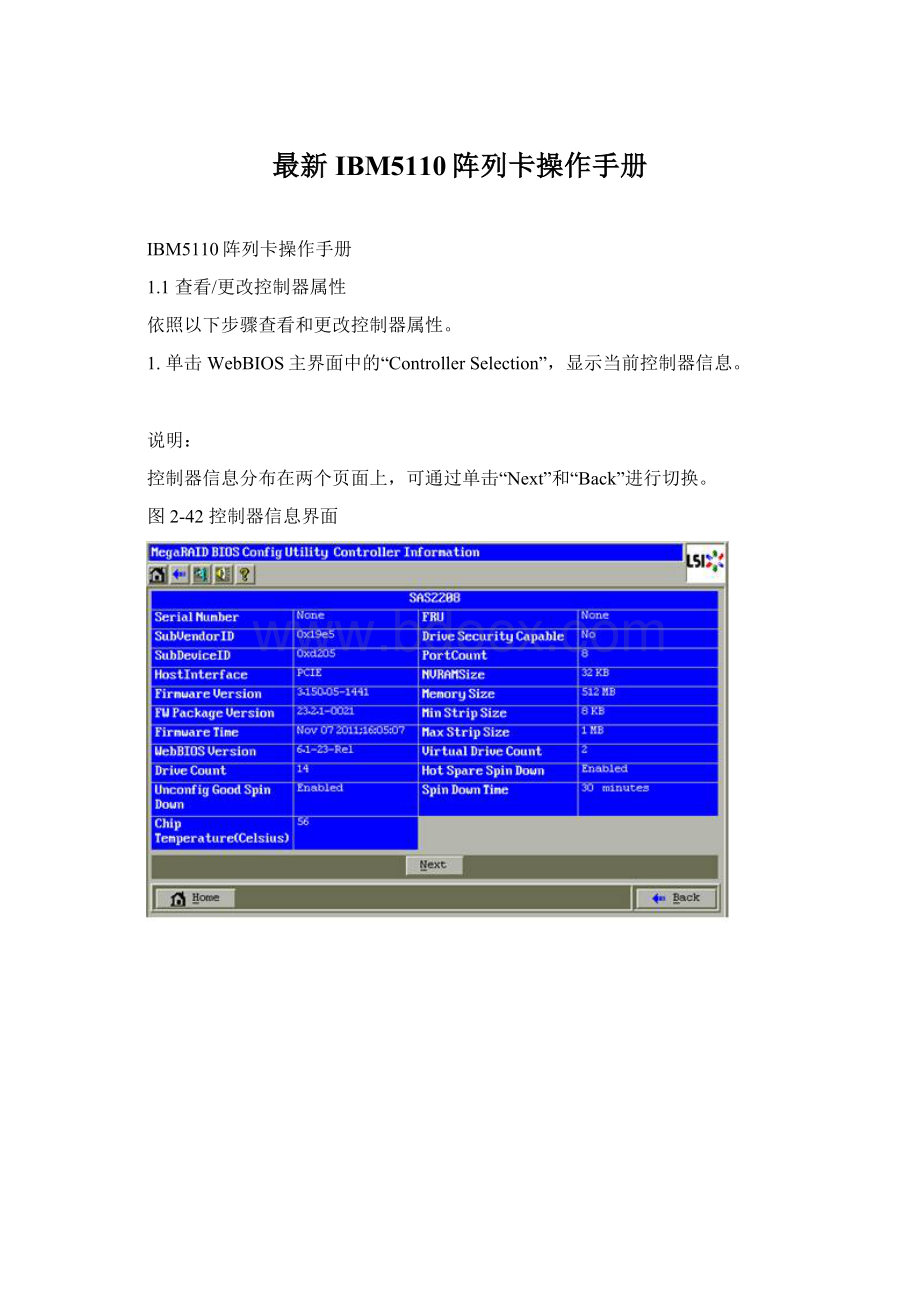 最新IBM5110阵列卡操作手册Word格式文档下载.docx_第1页