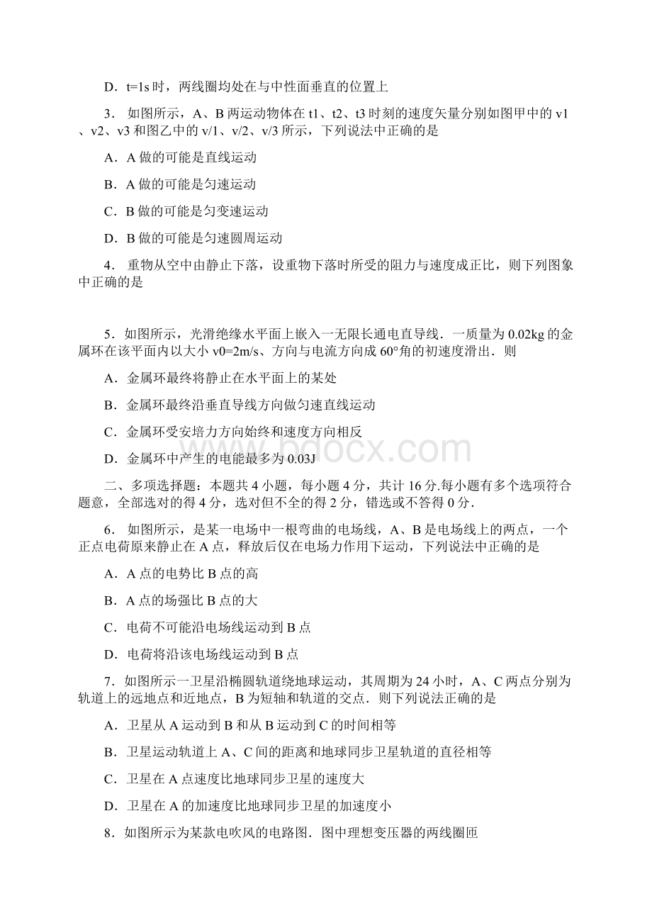 江苏省苏锡常镇四市届高三教学情况调研二物理试题Word格式文档下载.docx_第2页