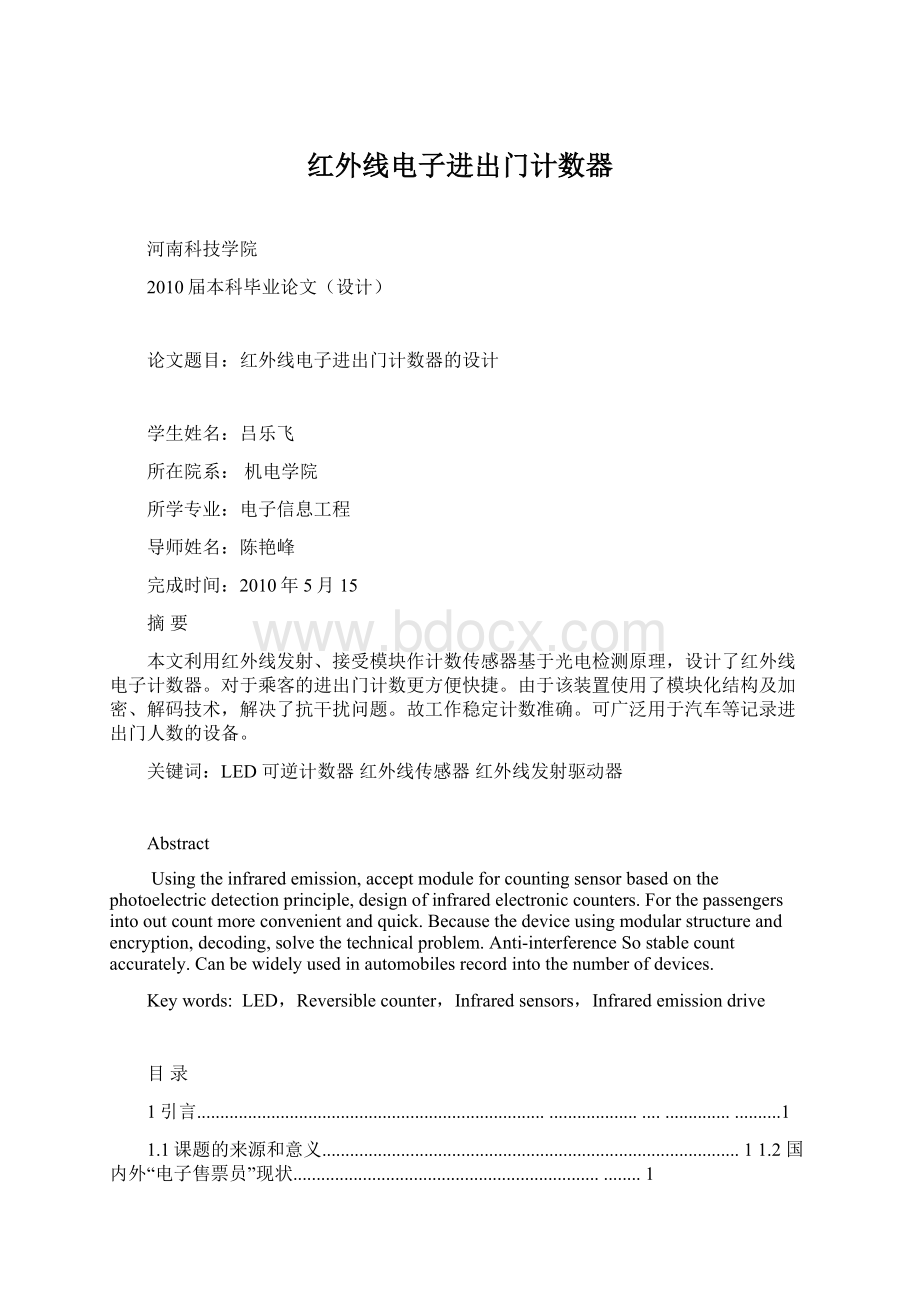 红外线电子进出门计数器Word下载.docx_第1页