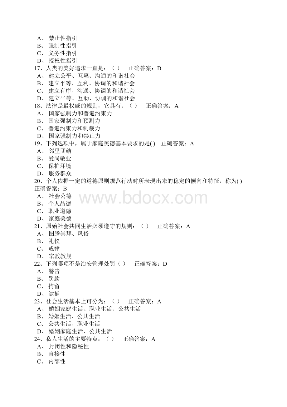 思想道德修养与法律基础试题库BB.docx_第3页