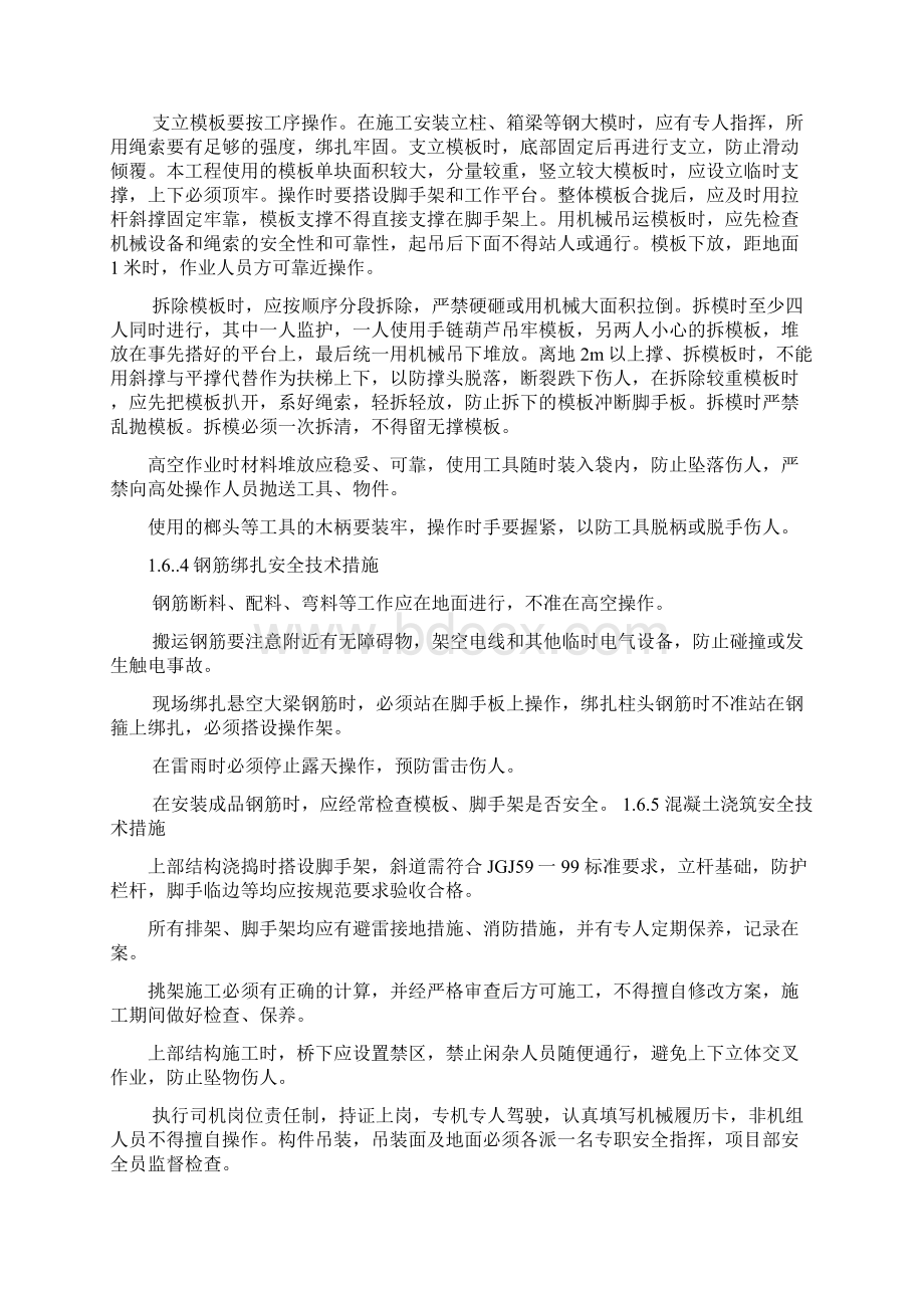 质量安全环保措施Word格式文档下载.docx_第3页