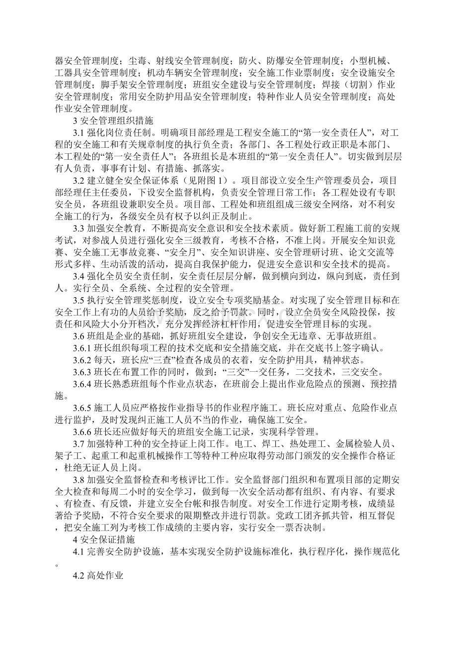 蓝光环保电厂安全施工措施正式版Word格式.docx_第2页