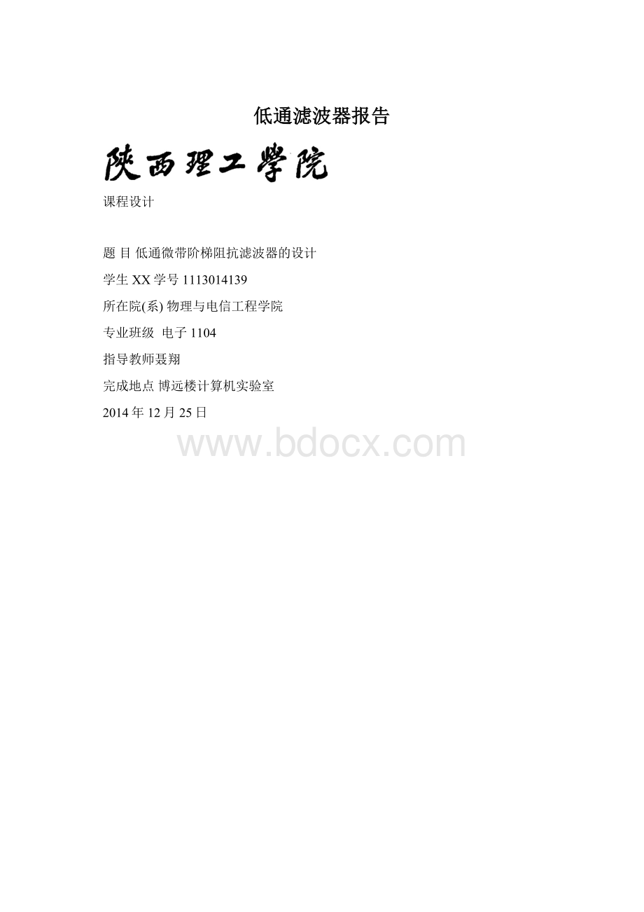 低通滤波器报告.docx