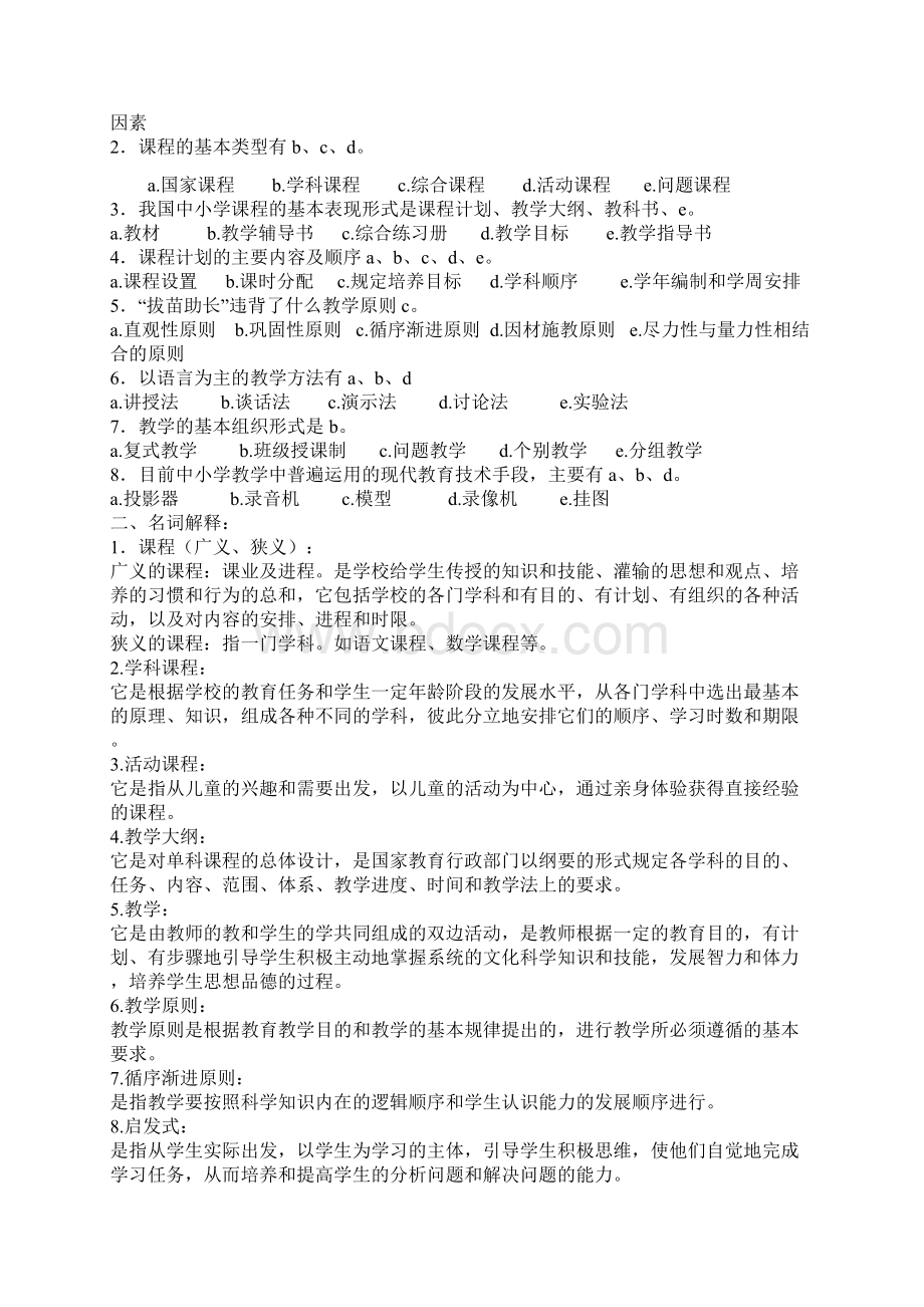 教育学教育心理学试题及答案Word文件下载.docx_第3页