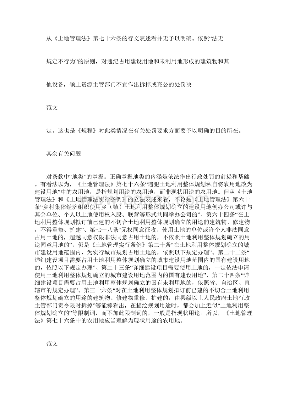 建设用地上的违建应该如何处置.docx_第3页