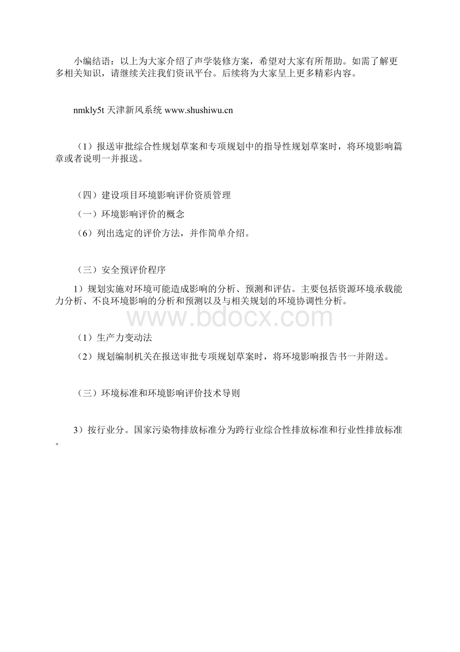 整理声学装修方案声学装修有哪些注意的地方.docx_第2页