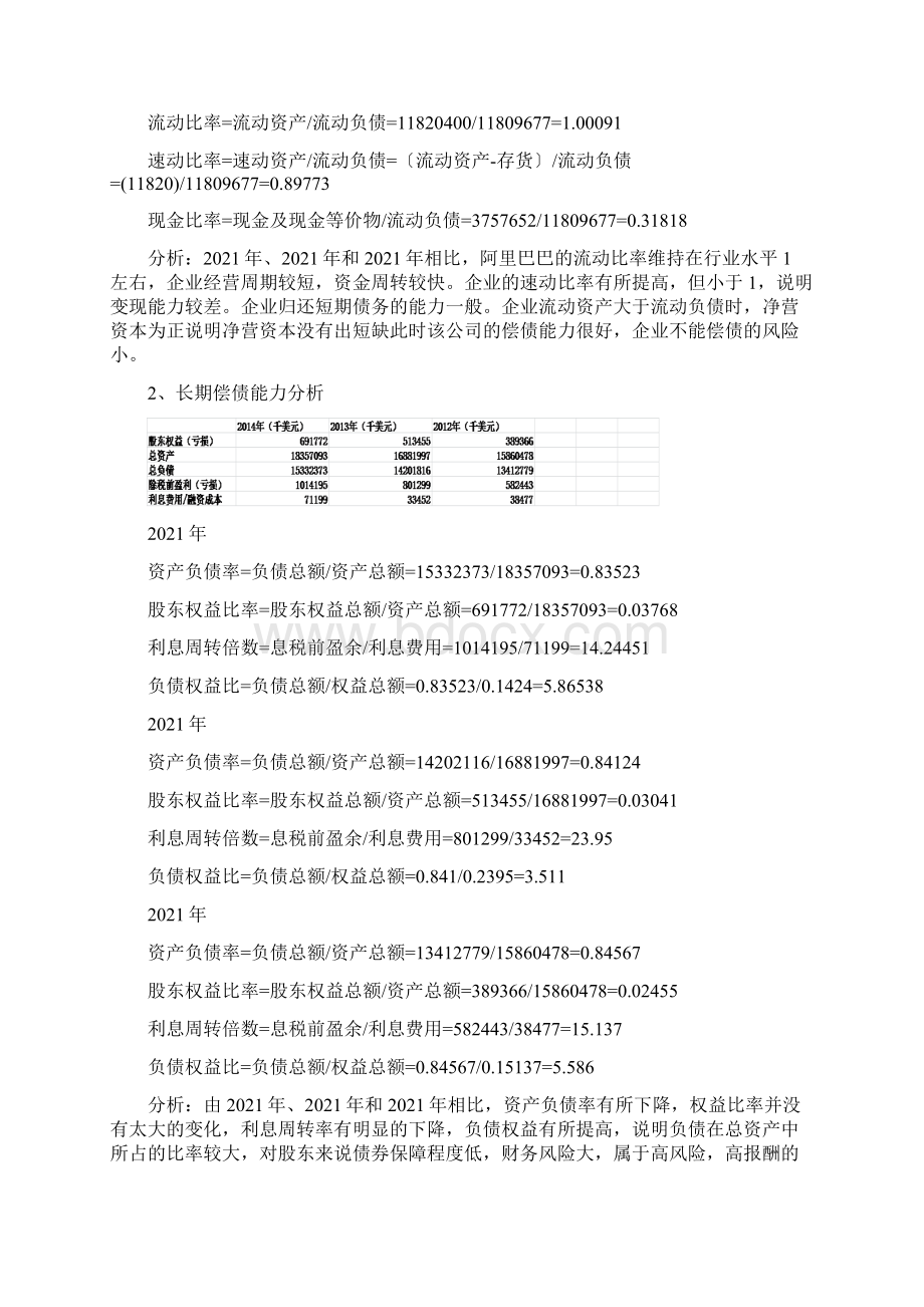 阿里巴巴财务分析.docx_第3页