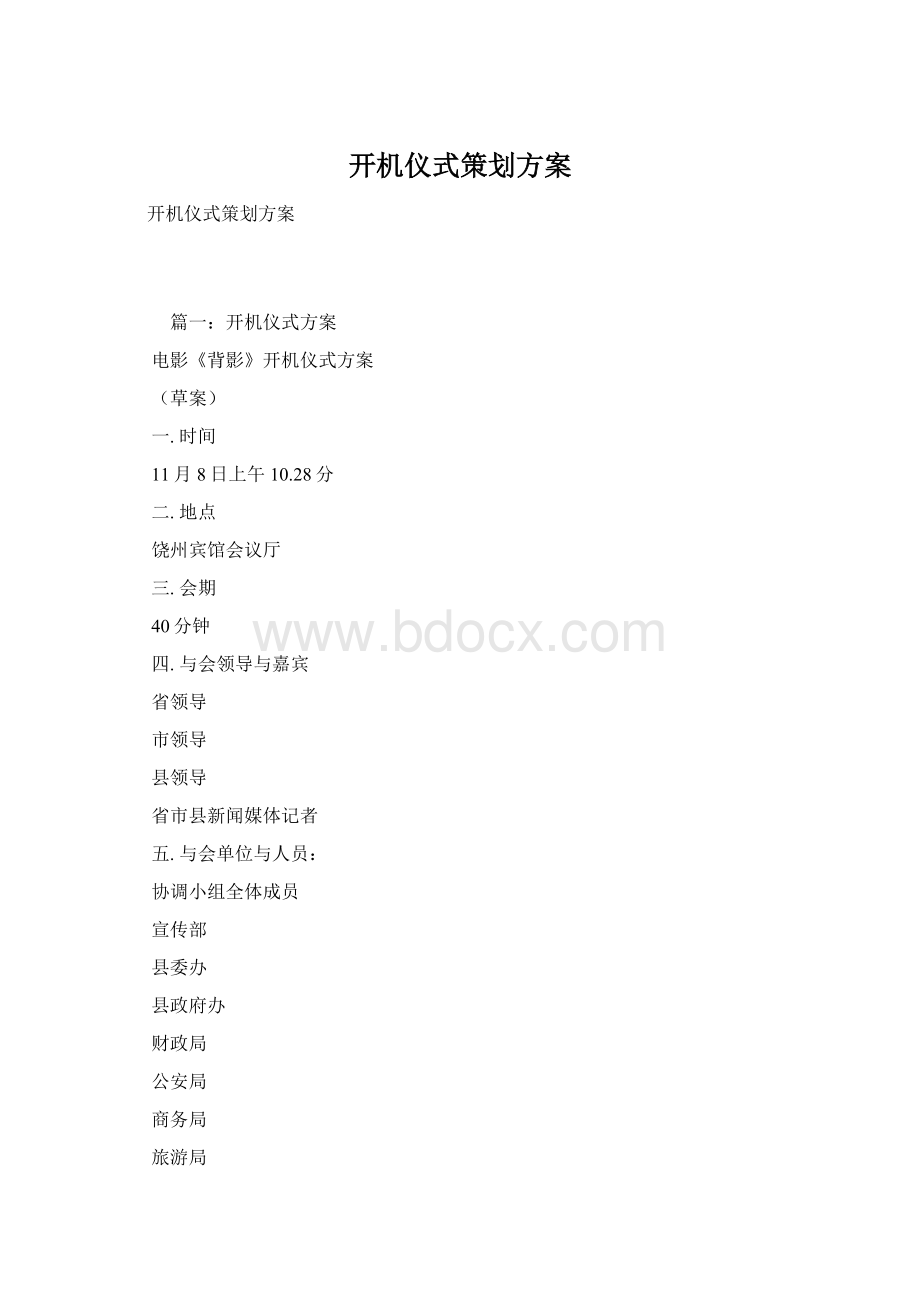 开机仪式策划方案.docx