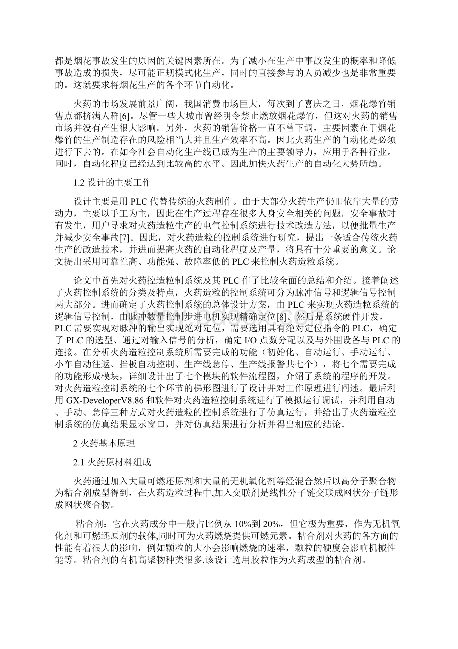 火药造粒PLC控制系统的设计Word文档下载推荐.docx_第3页