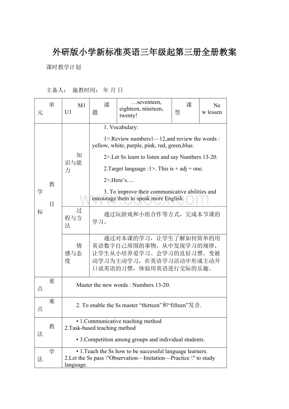 外研版小学新标准英语三年级起第三册全册教案.docx