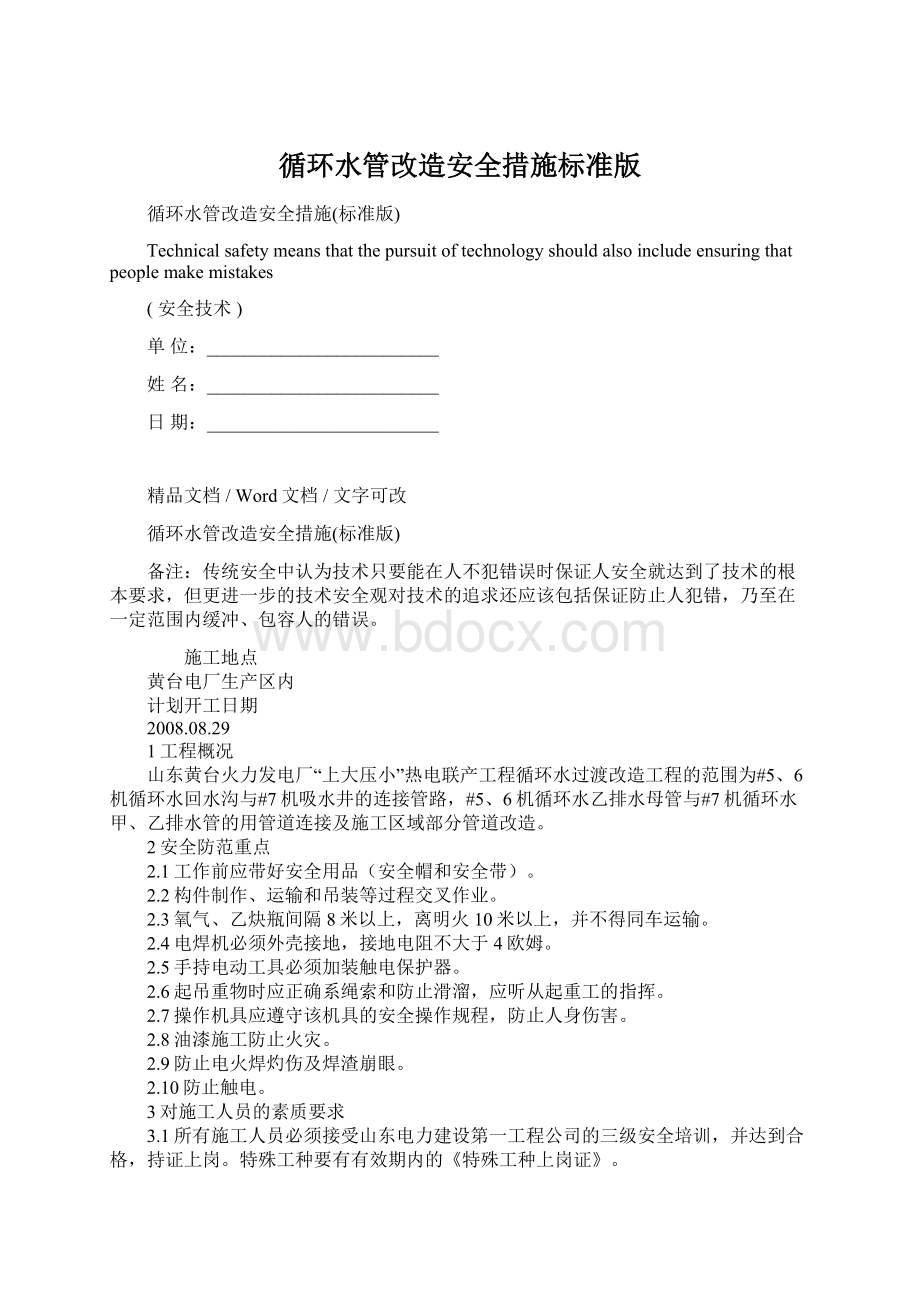 循环水管改造安全措施标准版.docx_第1页