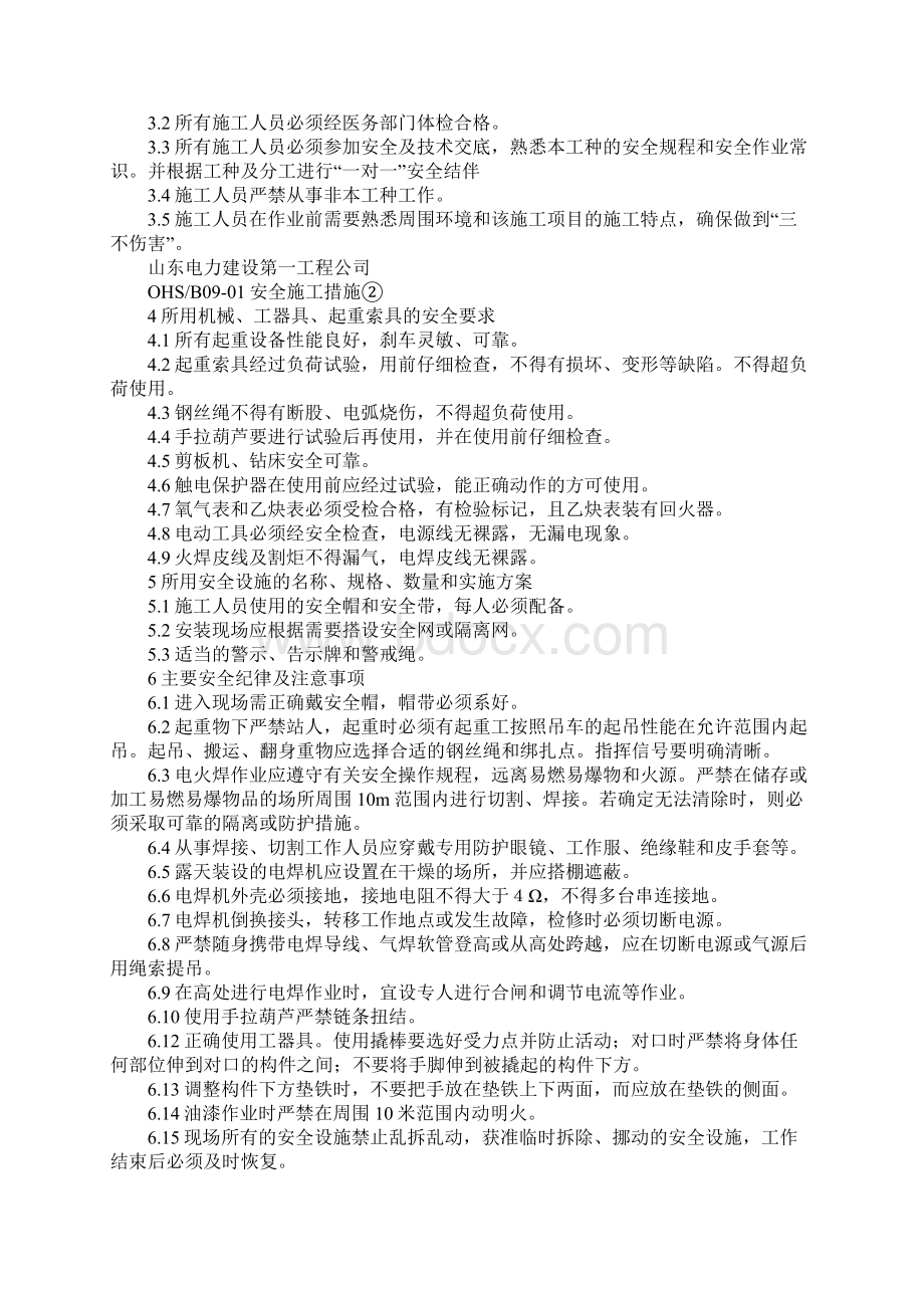 循环水管改造安全措施标准版.docx_第2页