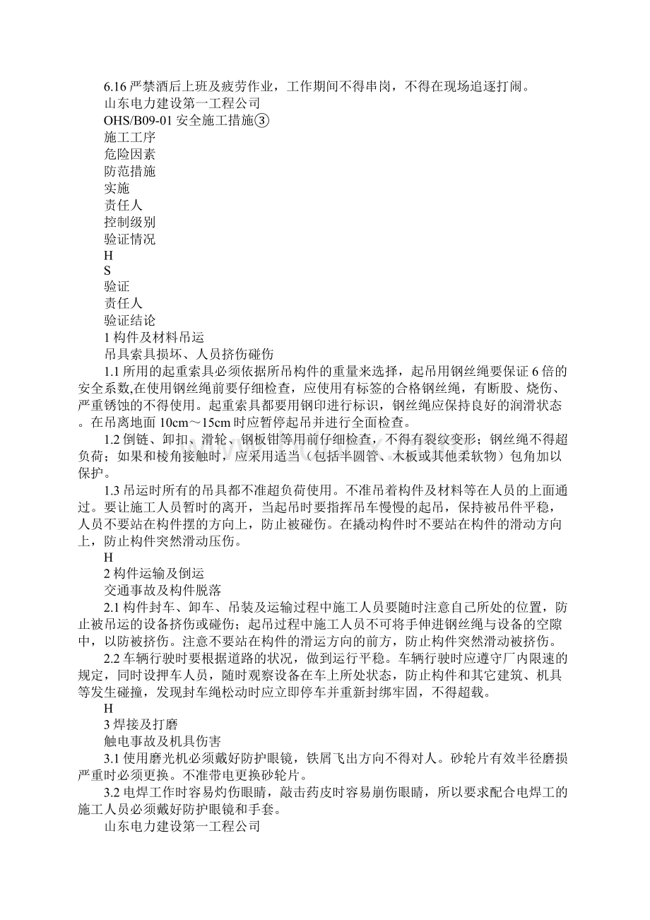 循环水管改造安全措施标准版.docx_第3页