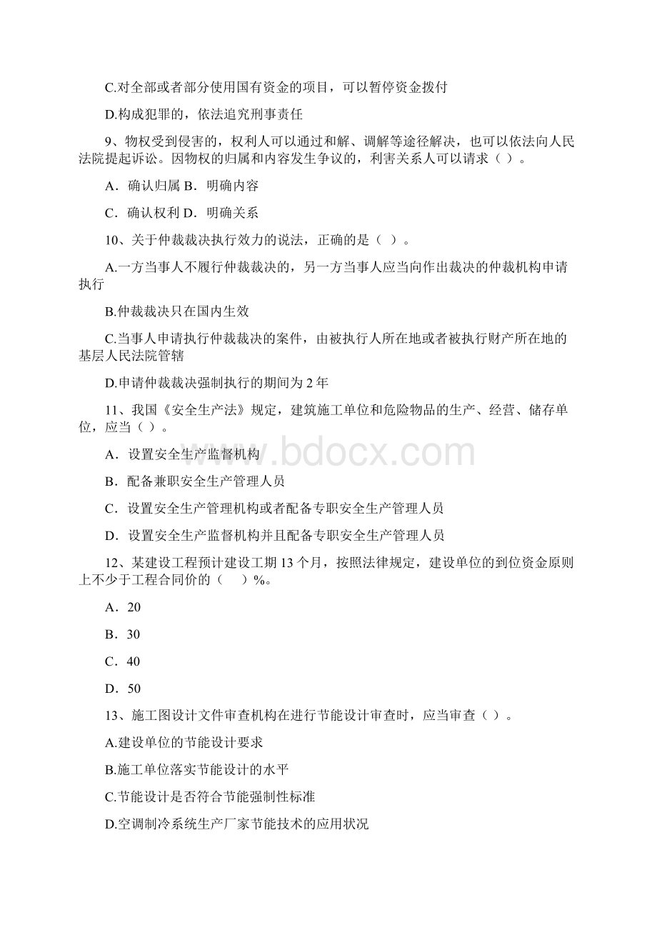 青海省二级建造师《建设工程法规及相关知识》测试A卷附解析.docx_第3页