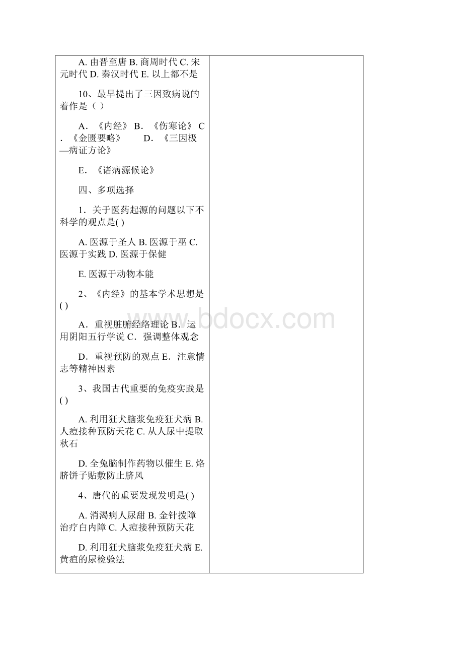 中国医学史参考试题一及答案.docx_第3页