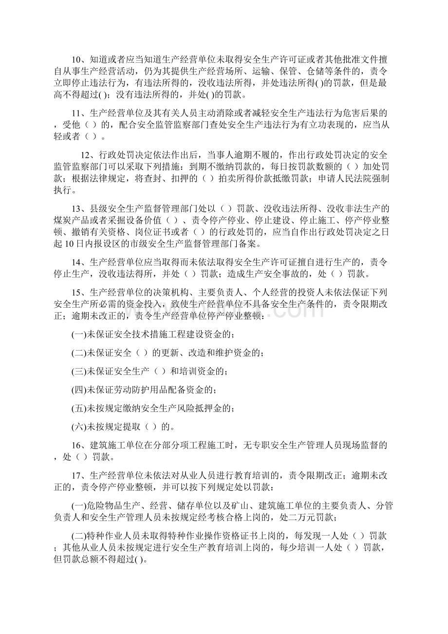 安全生产违法行为处罚安全生产培训试题.docx_第2页