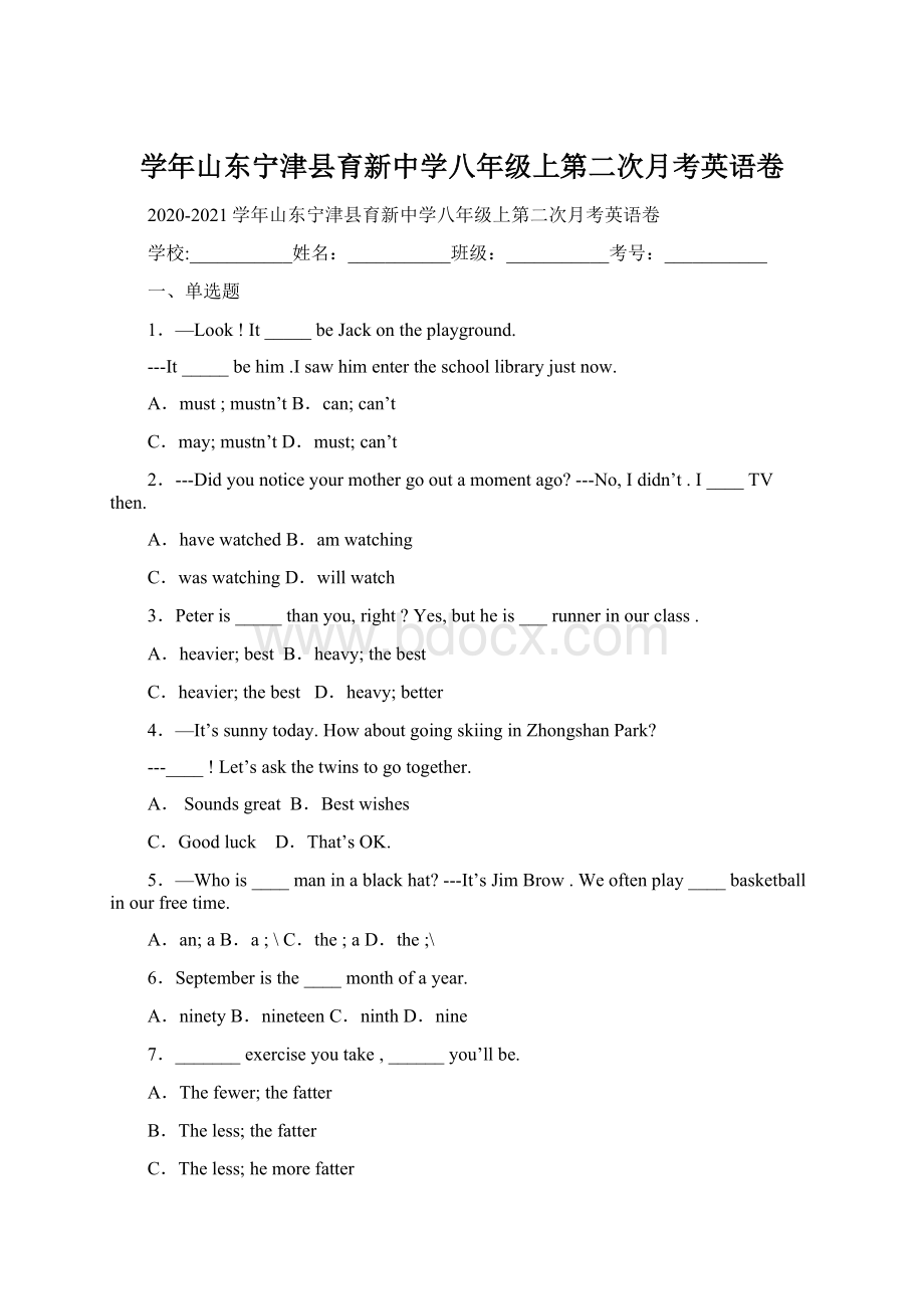 学年山东宁津县育新中学八年级上第二次月考英语卷.docx