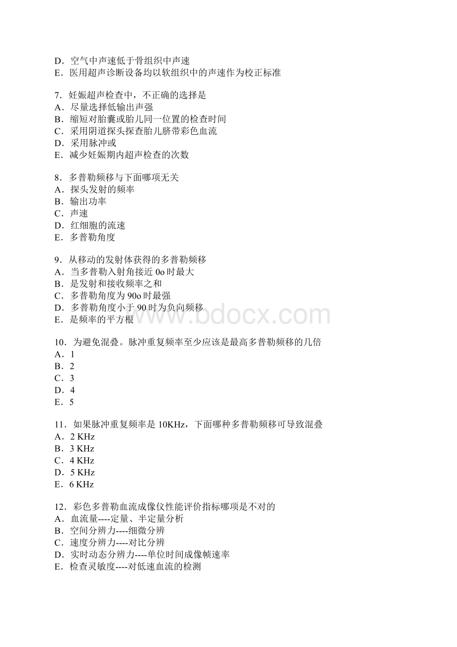 CDFI医师上岗证考试不含答案Word文档格式.docx_第2页