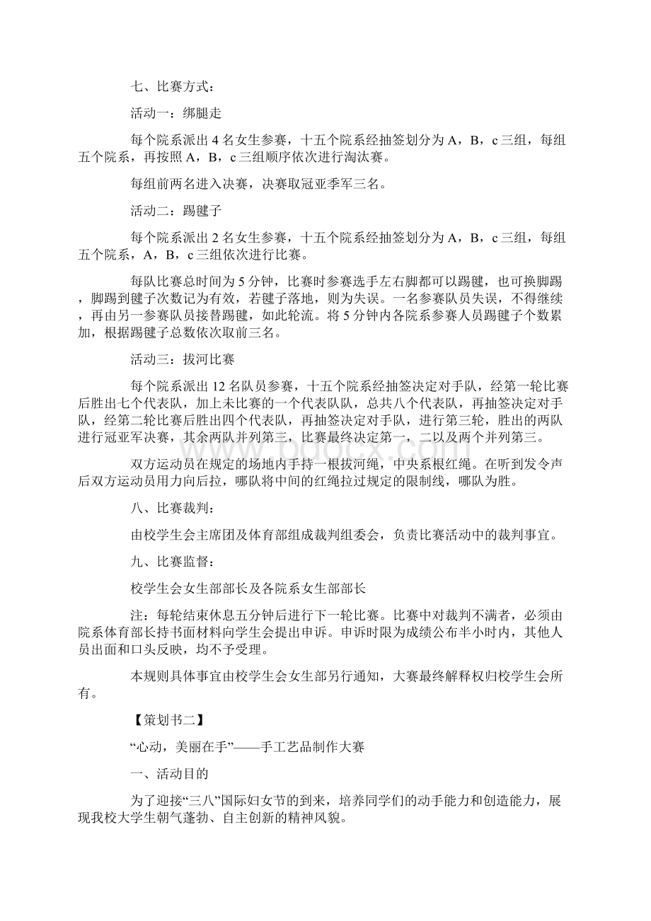 女生节活动策划书Word格式文档下载.docx_第2页